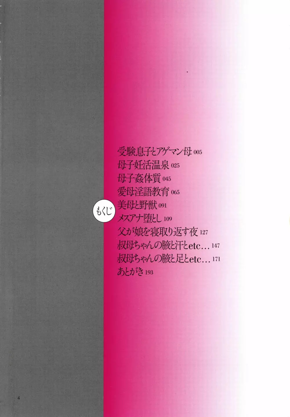 近親相愛 Page.5