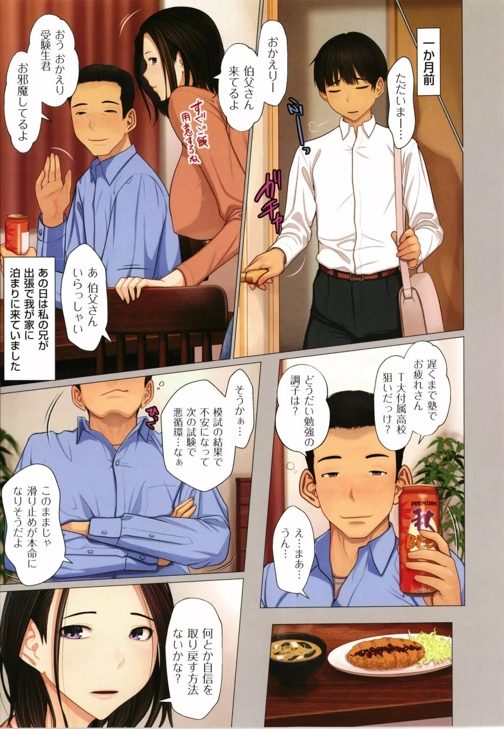 近親相愛 Page.8