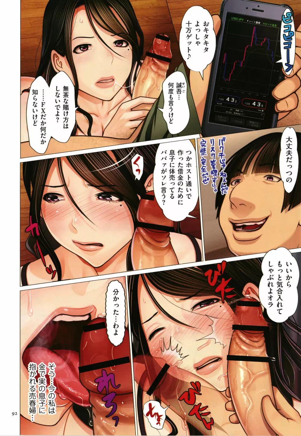 近親相愛 Page.93
