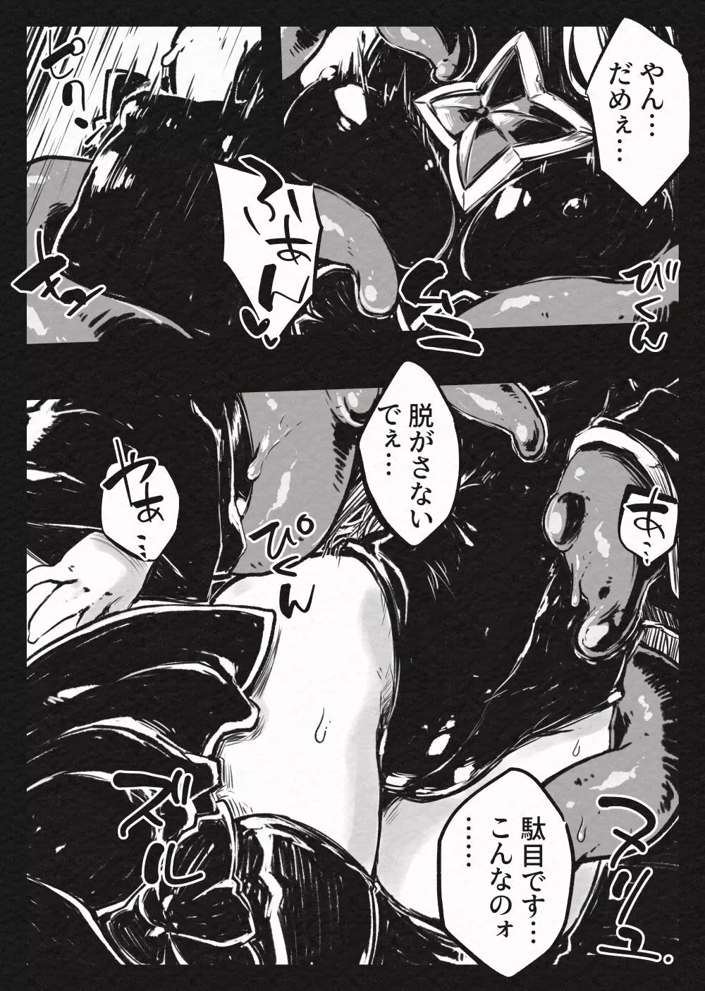 魔法少女ヤミ -敗辱の金色- Page.16