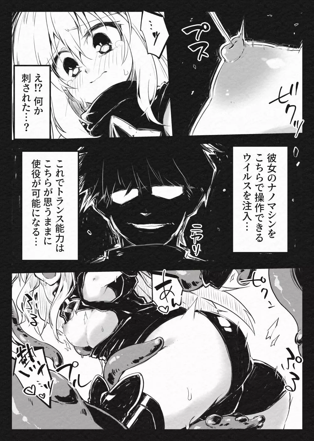 魔法少女ヤミ -敗辱の金色- Page.19