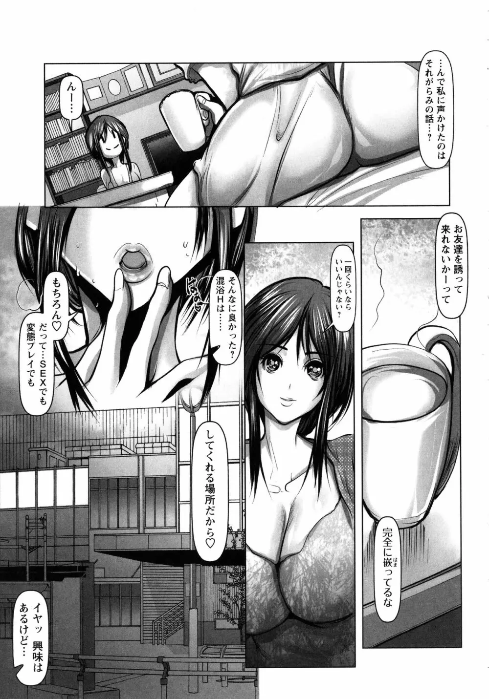 艶肉嬲りパラダイス Page.115
