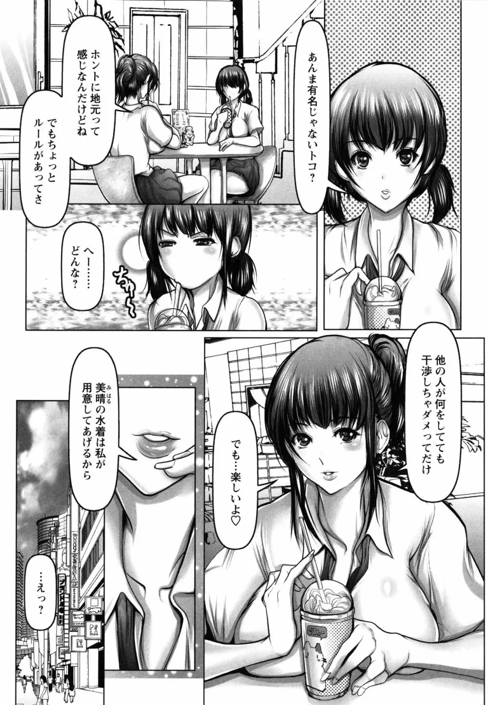 艶肉嬲りパラダイス Page.150