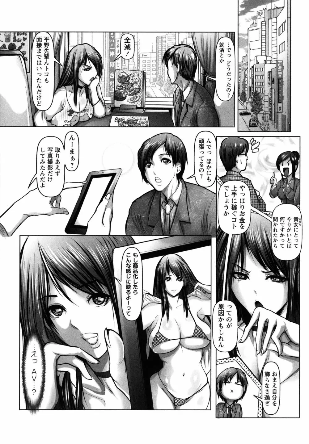 艶肉嬲りパラダイス Page.171