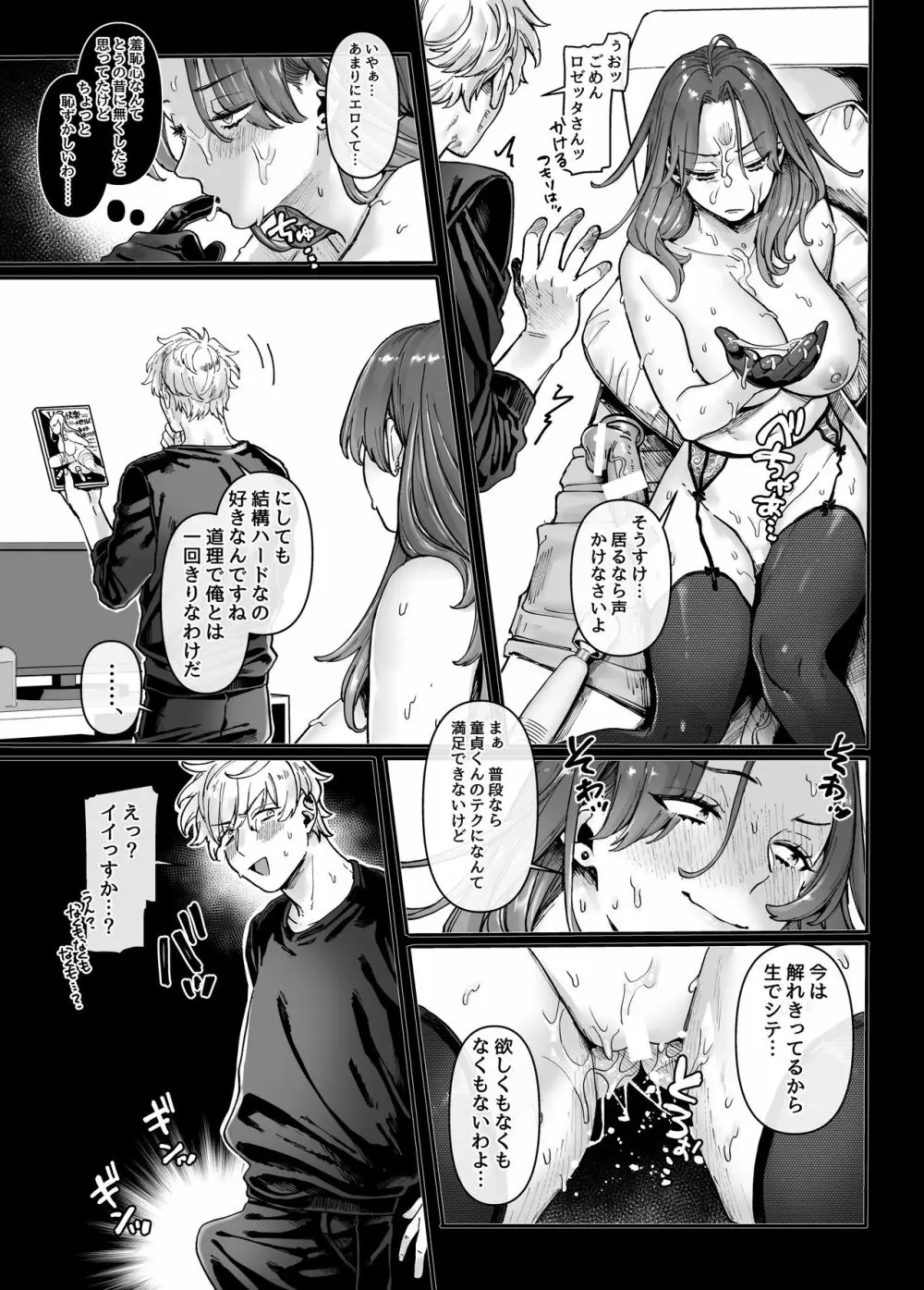 ラストモール～首吊男子と肉食女子～ Page.109