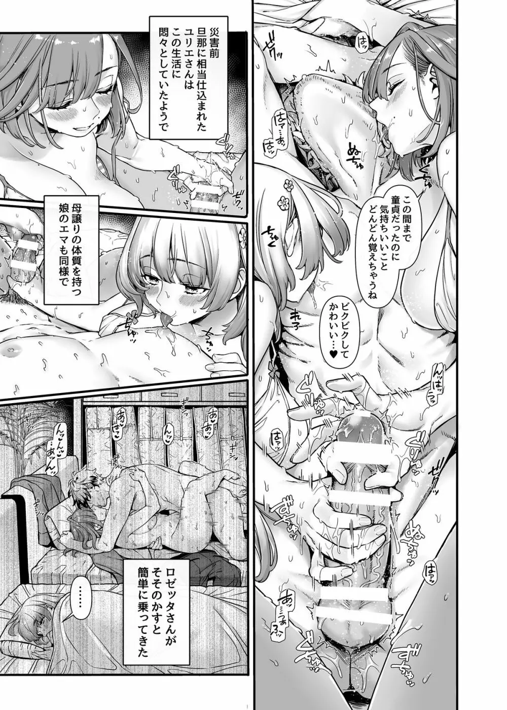 ラストモール～首吊男子と肉食女子～ Page.12