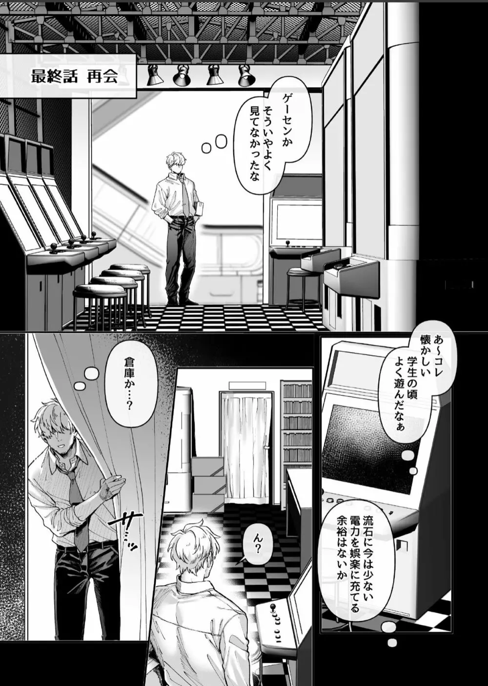 ラストモール～首吊男子と肉食女子～ Page.121