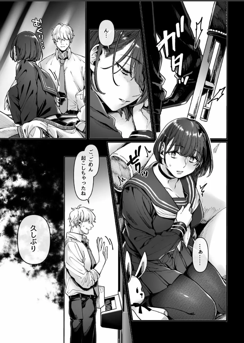 ラストモール～首吊男子と肉食女子～ Page.124