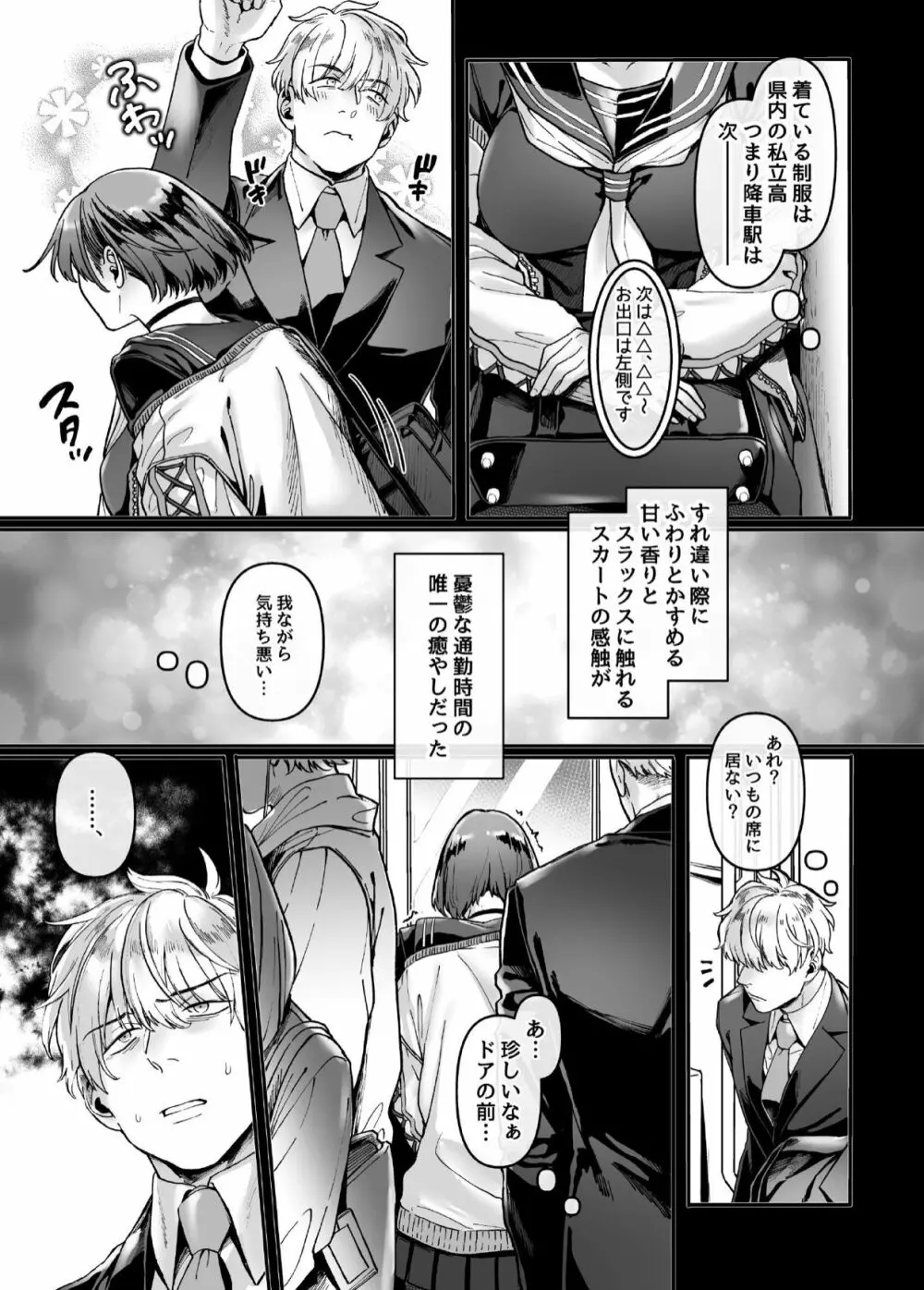 ラストモール～首吊男子と肉食女子～ Page.126