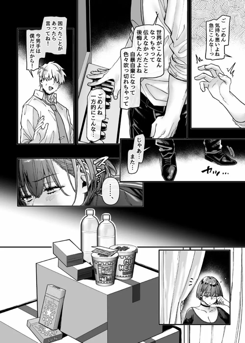 ラストモール～首吊男子と肉食女子～ Page.135