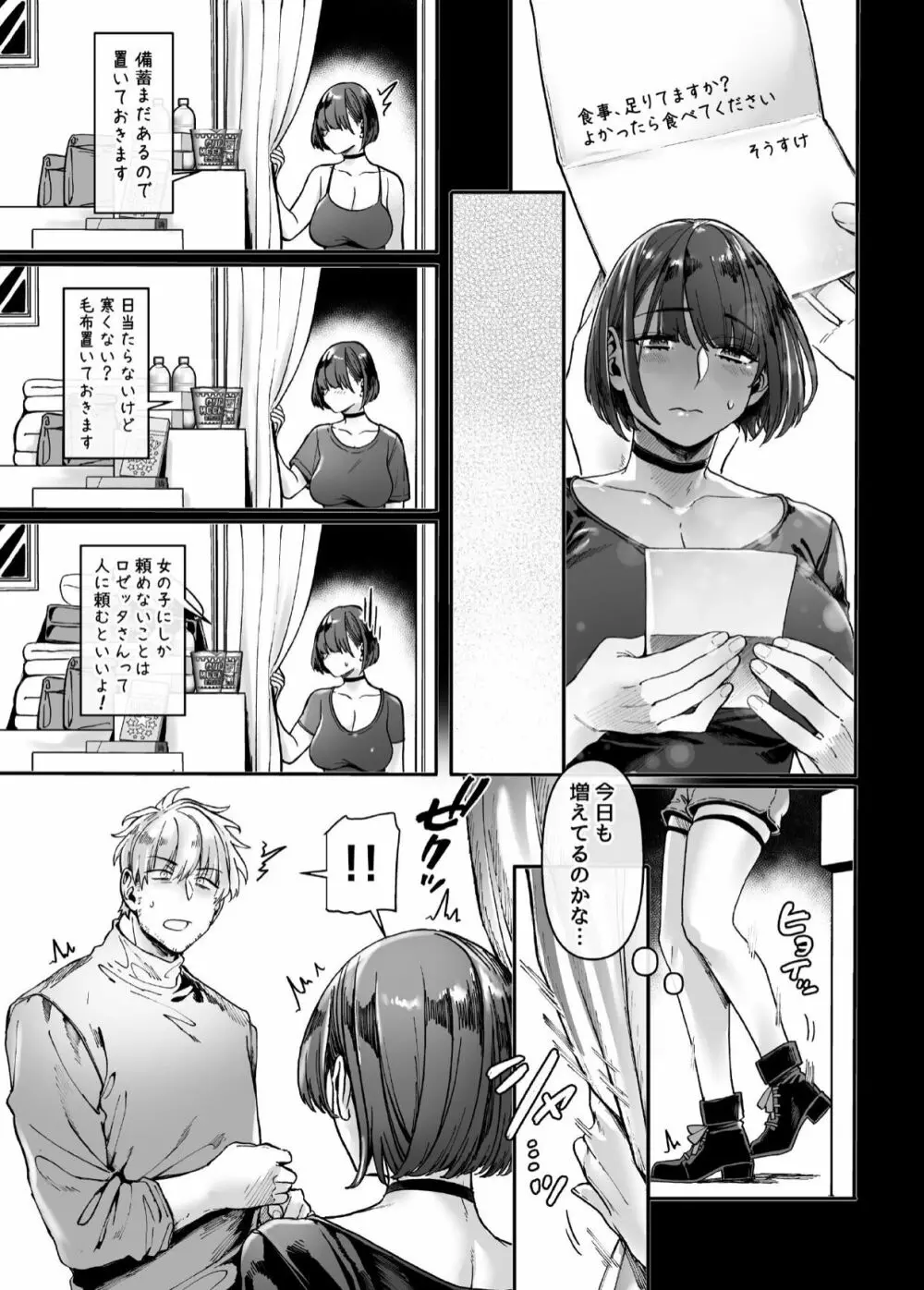 ラストモール～首吊男子と肉食女子～ Page.136