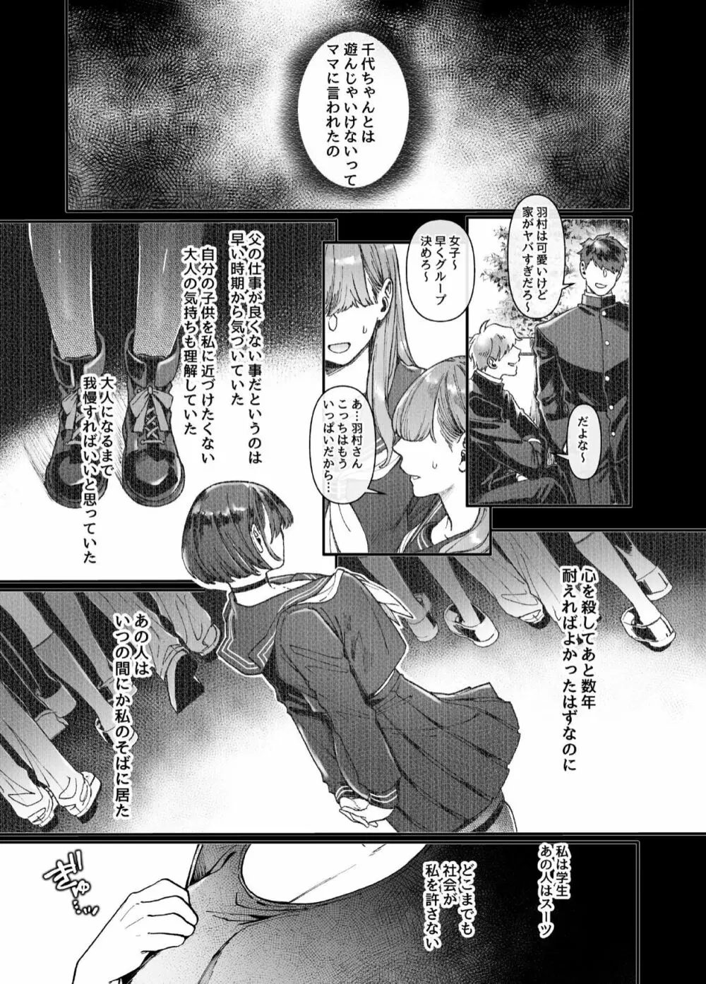 ラストモール～首吊男子と肉食女子～ Page.138