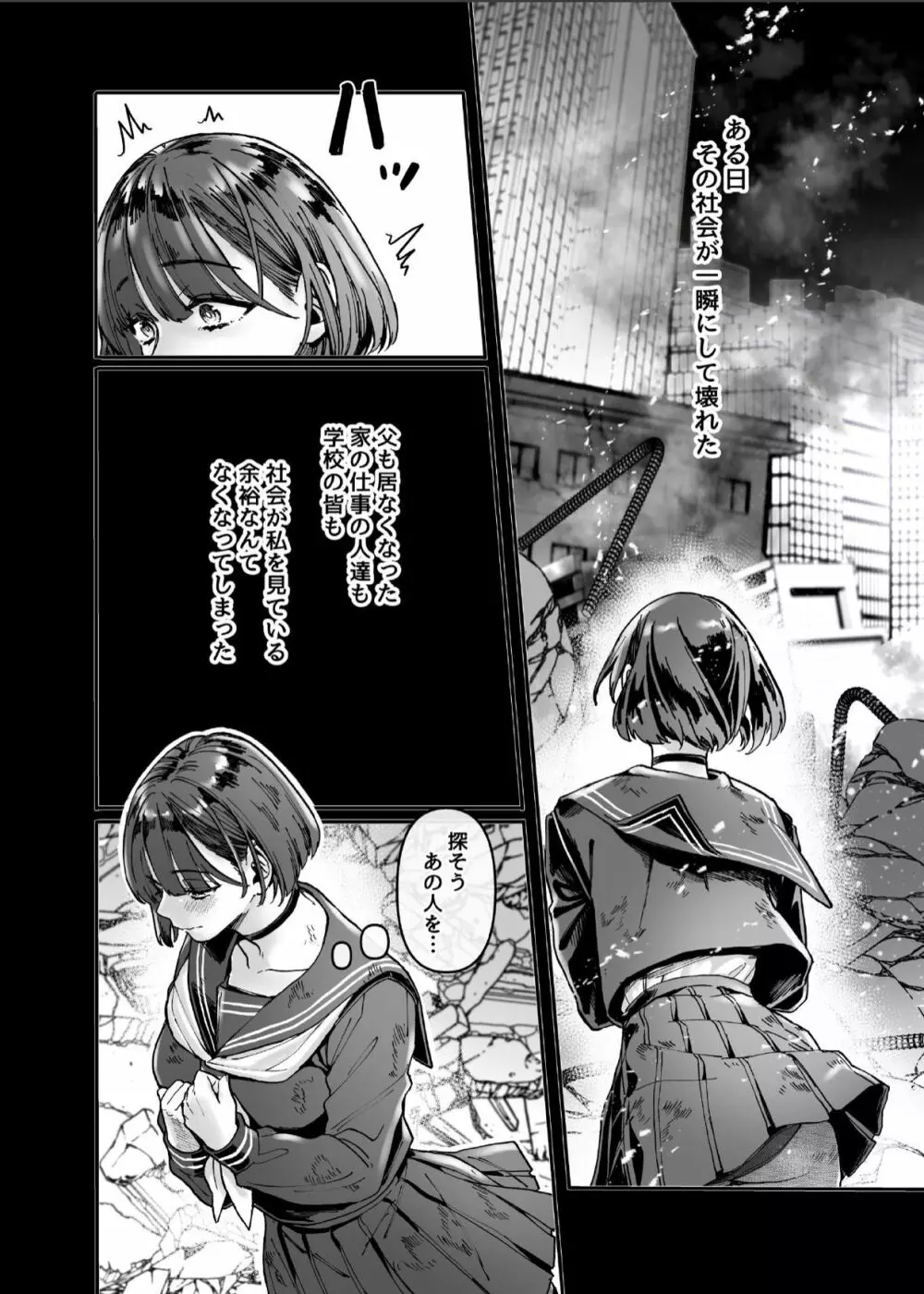 ラストモール～首吊男子と肉食女子～ Page.139