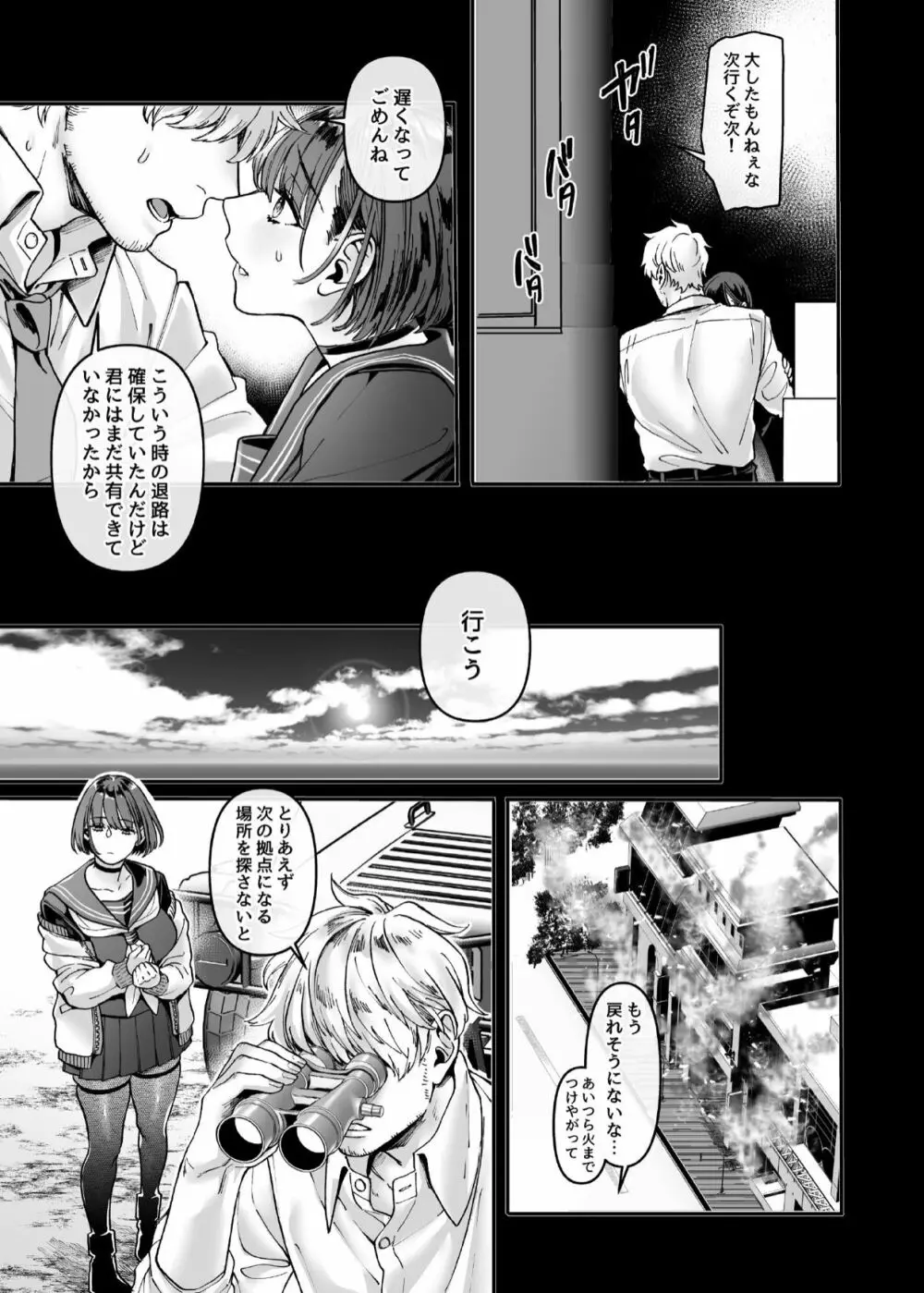 ラストモール～首吊男子と肉食女子～ Page.142