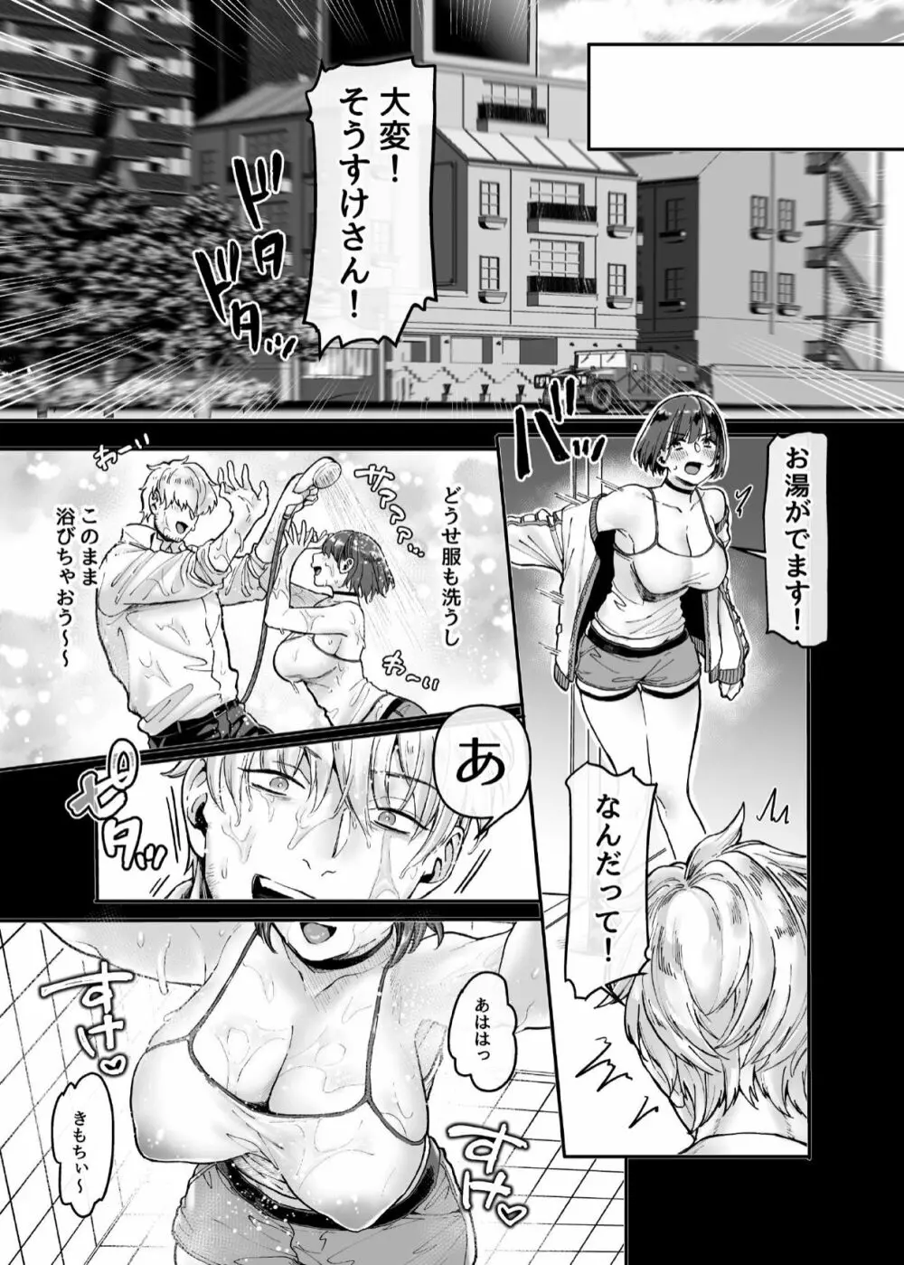 ラストモール～首吊男子と肉食女子～ Page.152