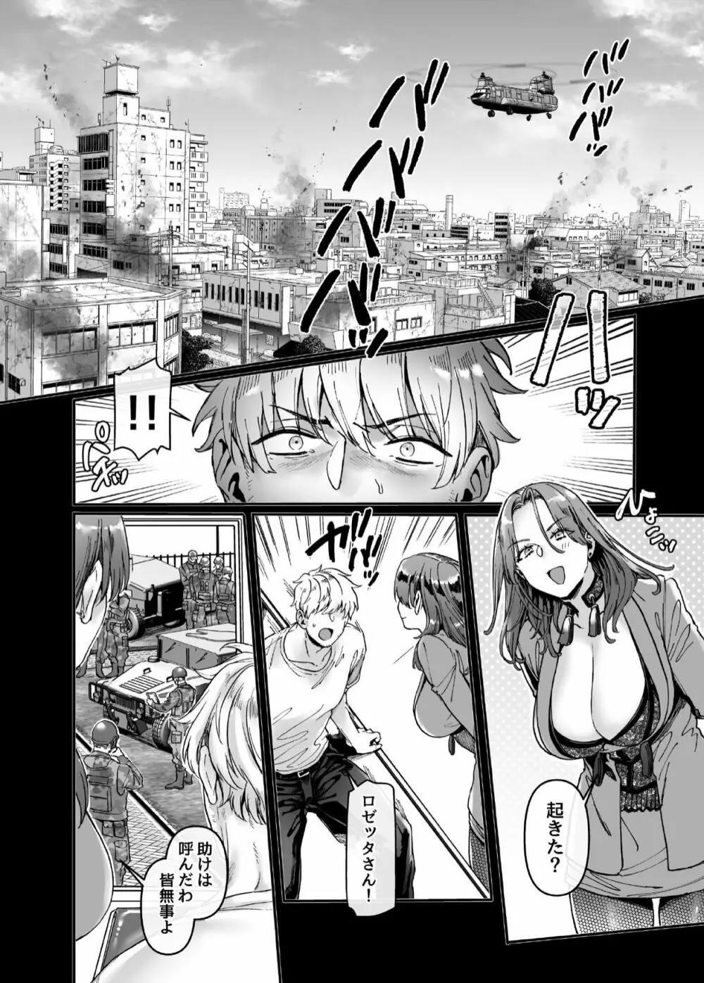 ラストモール～首吊男子と肉食女子～ Page.167