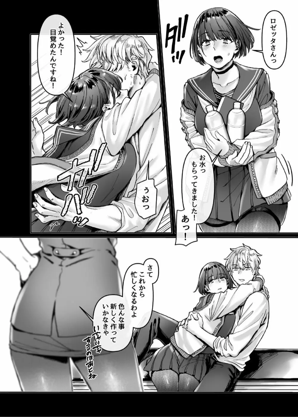 ラストモール～首吊男子と肉食女子～ Page.169