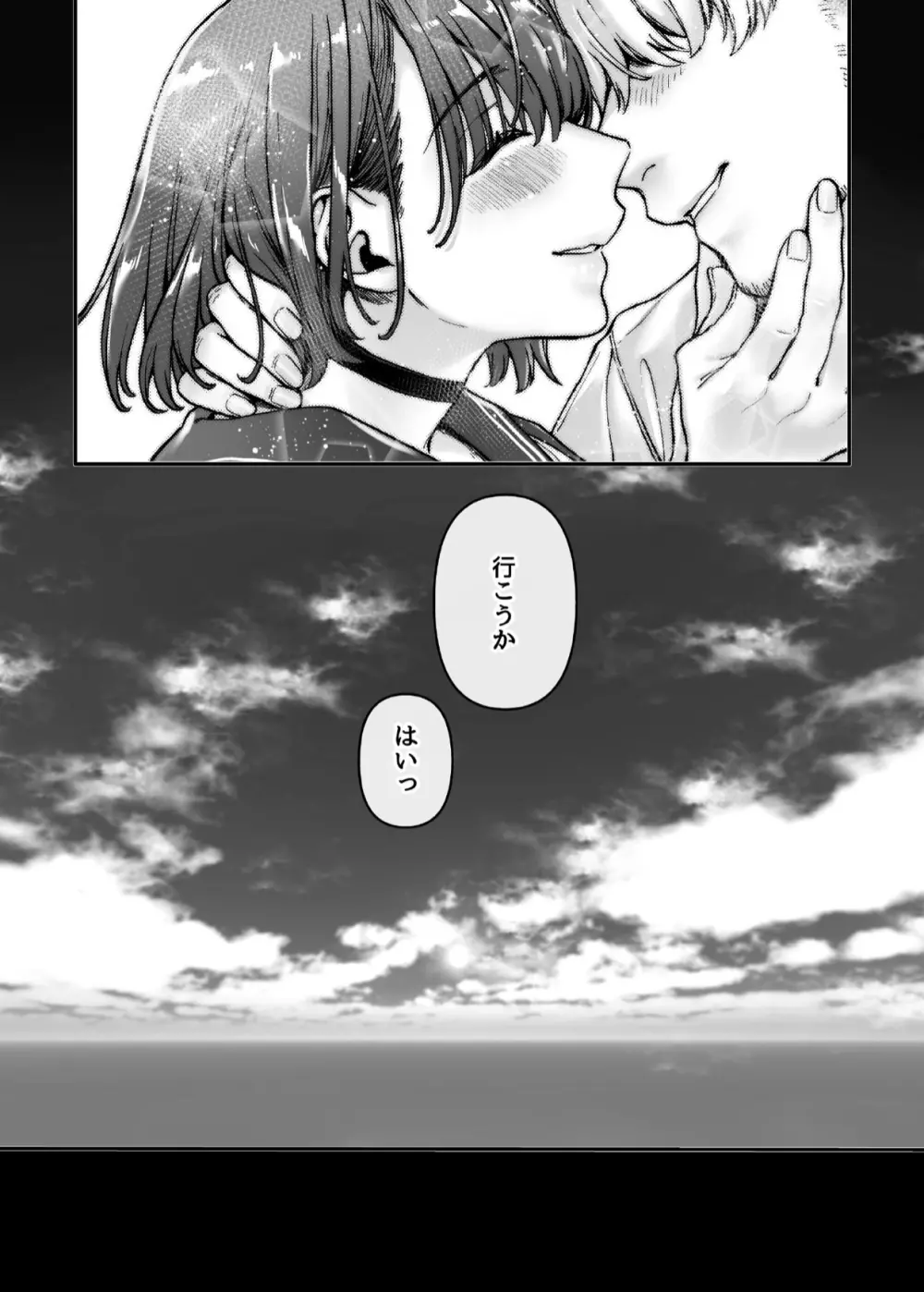 ラストモール～首吊男子と肉食女子～ Page.170