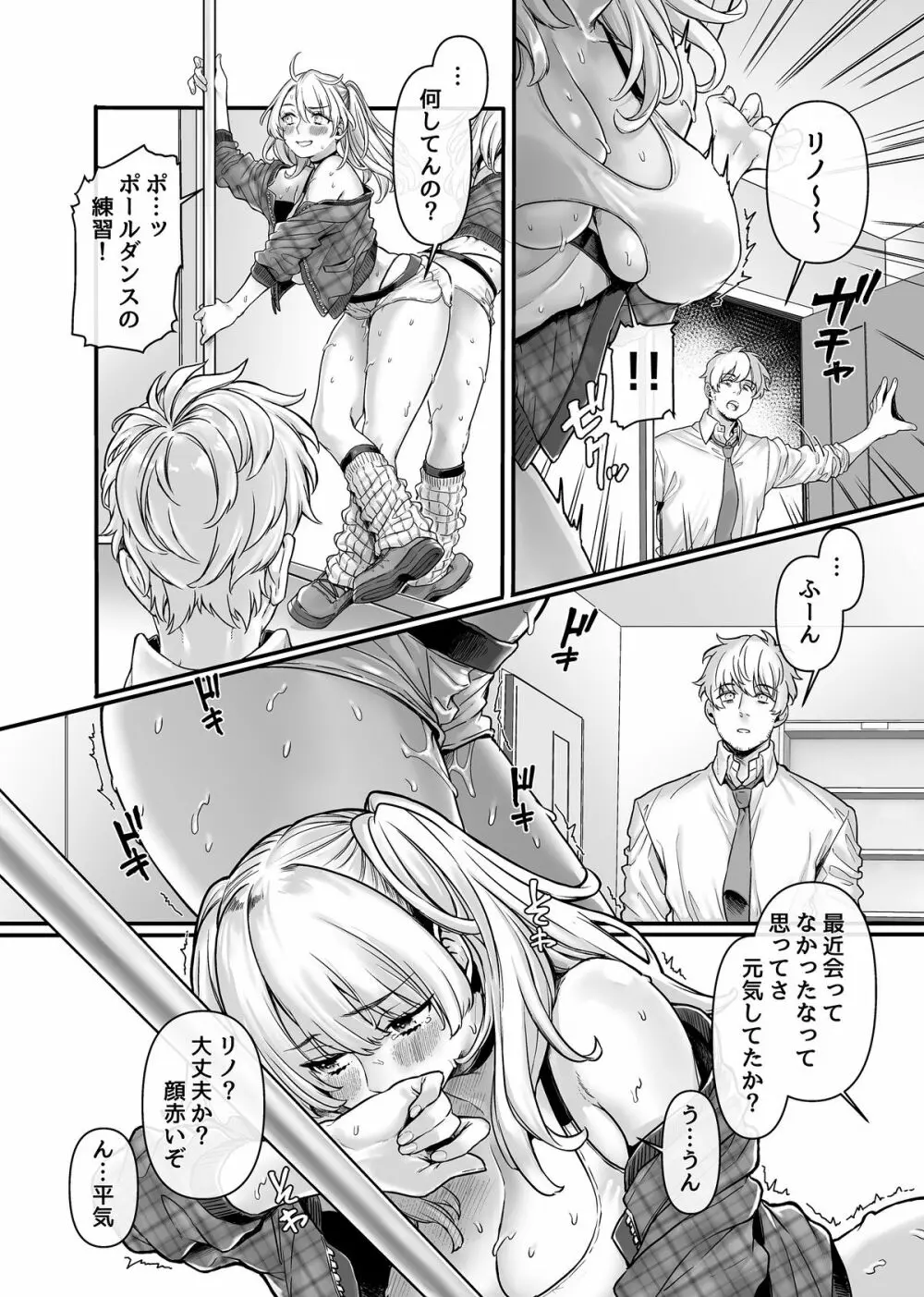 ラストモール～首吊男子と肉食女子～ Page.30