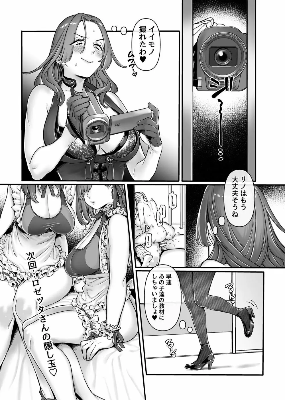 ラストモール～首吊男子と肉食女子～ Page.44