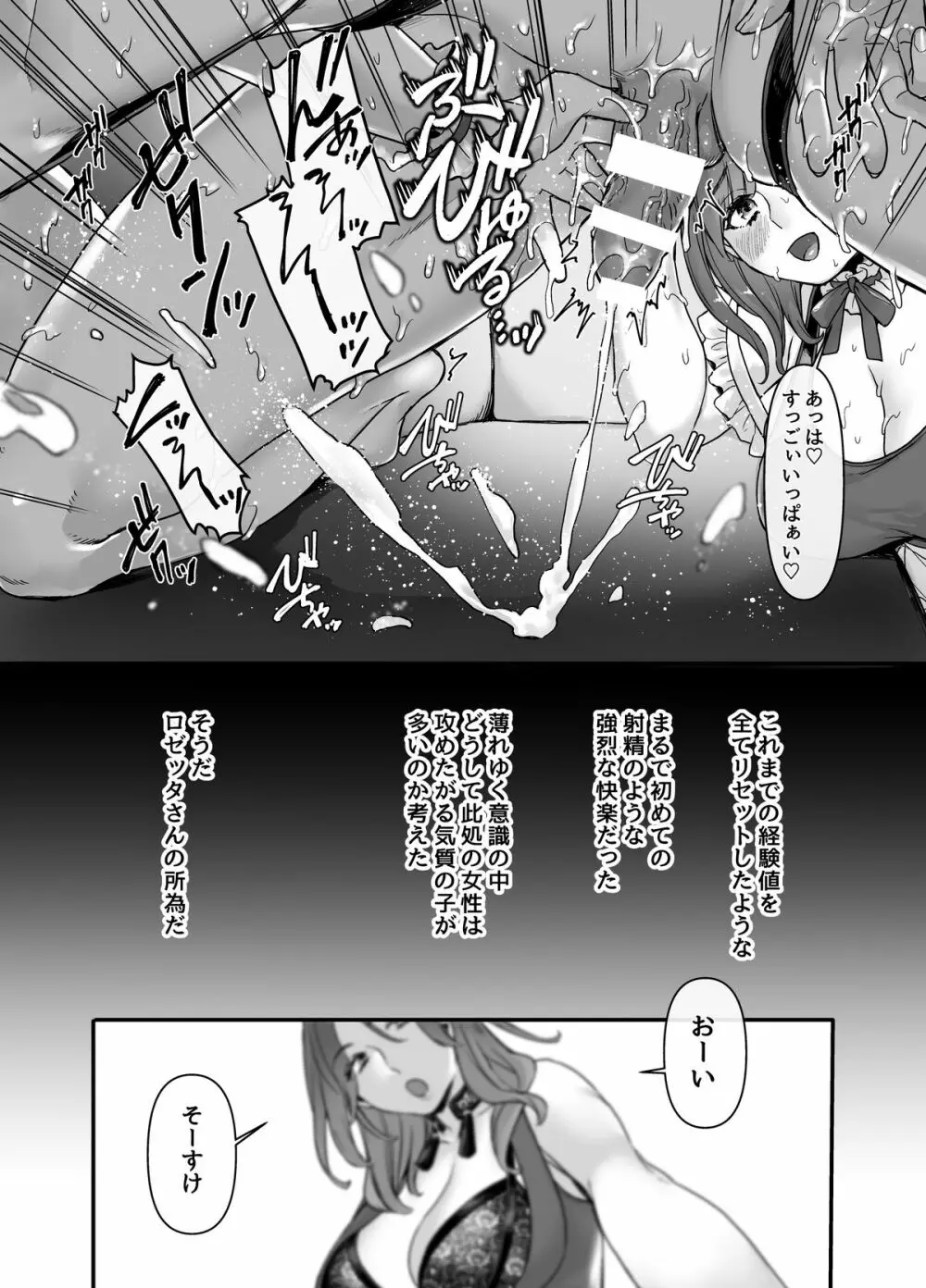 ラストモール～首吊男子と肉食女子～ Page.50