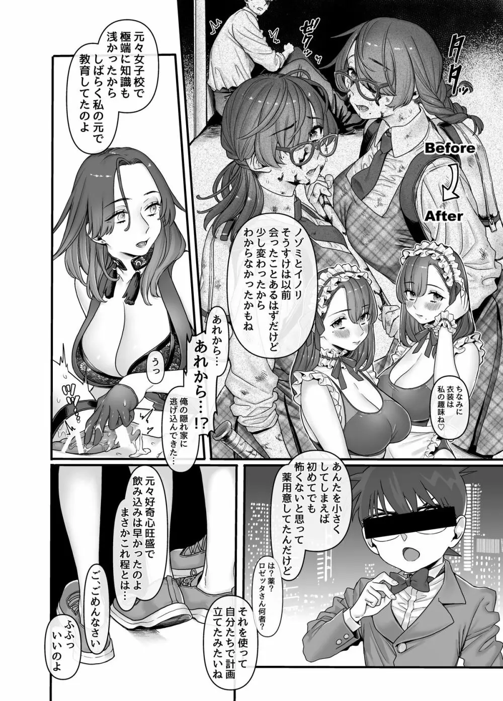 ラストモール～首吊男子と肉食女子～ Page.52