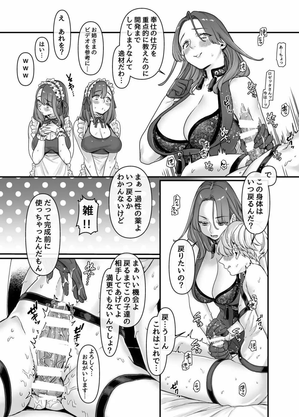 ラストモール～首吊男子と肉食女子～ Page.53