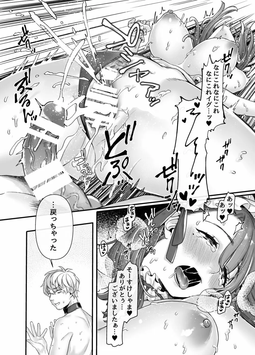 ラストモール～首吊男子と肉食女子～ Page.64