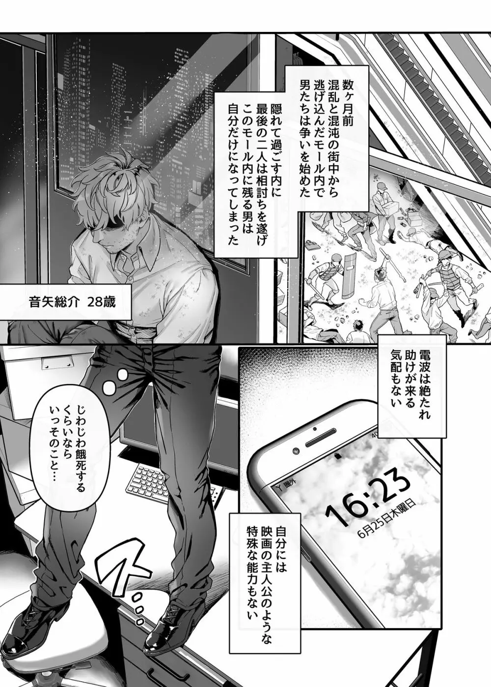 ラストモール～首吊男子と肉食女子～ Page.7