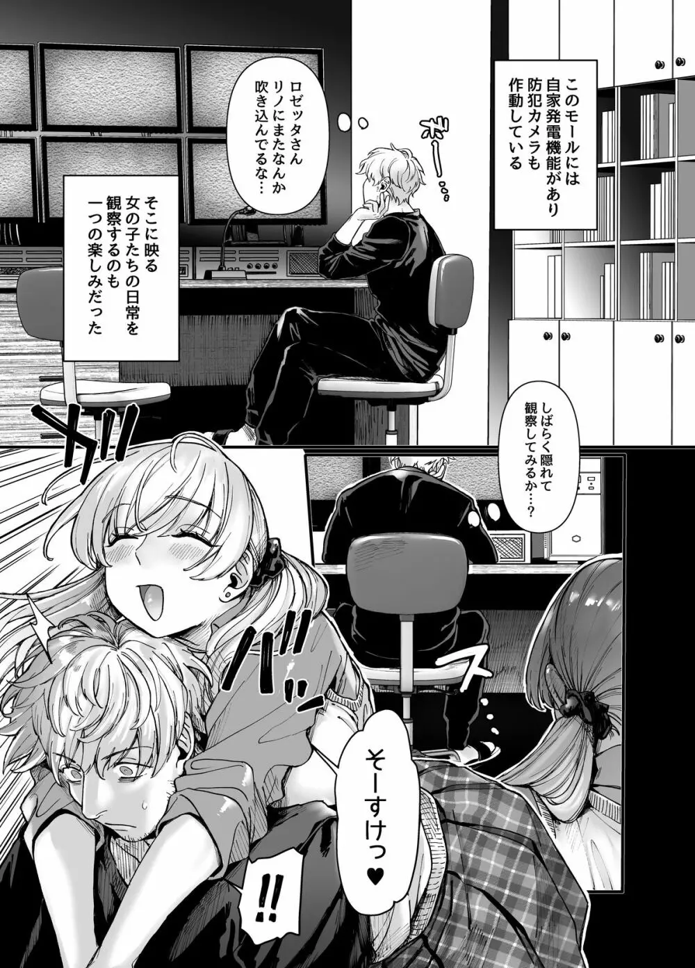 ラストモール～首吊男子と肉食女子～ Page.73