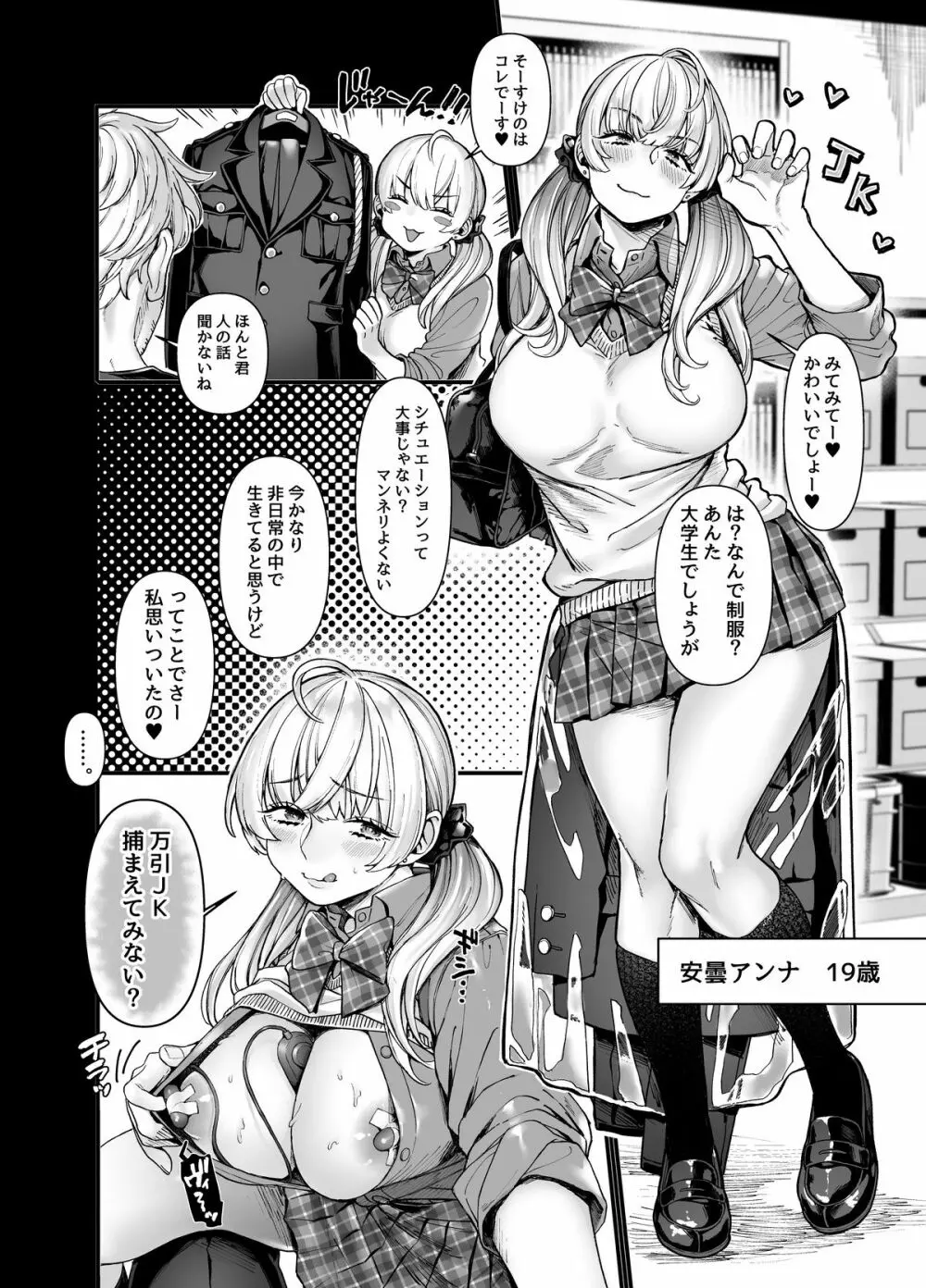 ラストモール～首吊男子と肉食女子～ Page.74