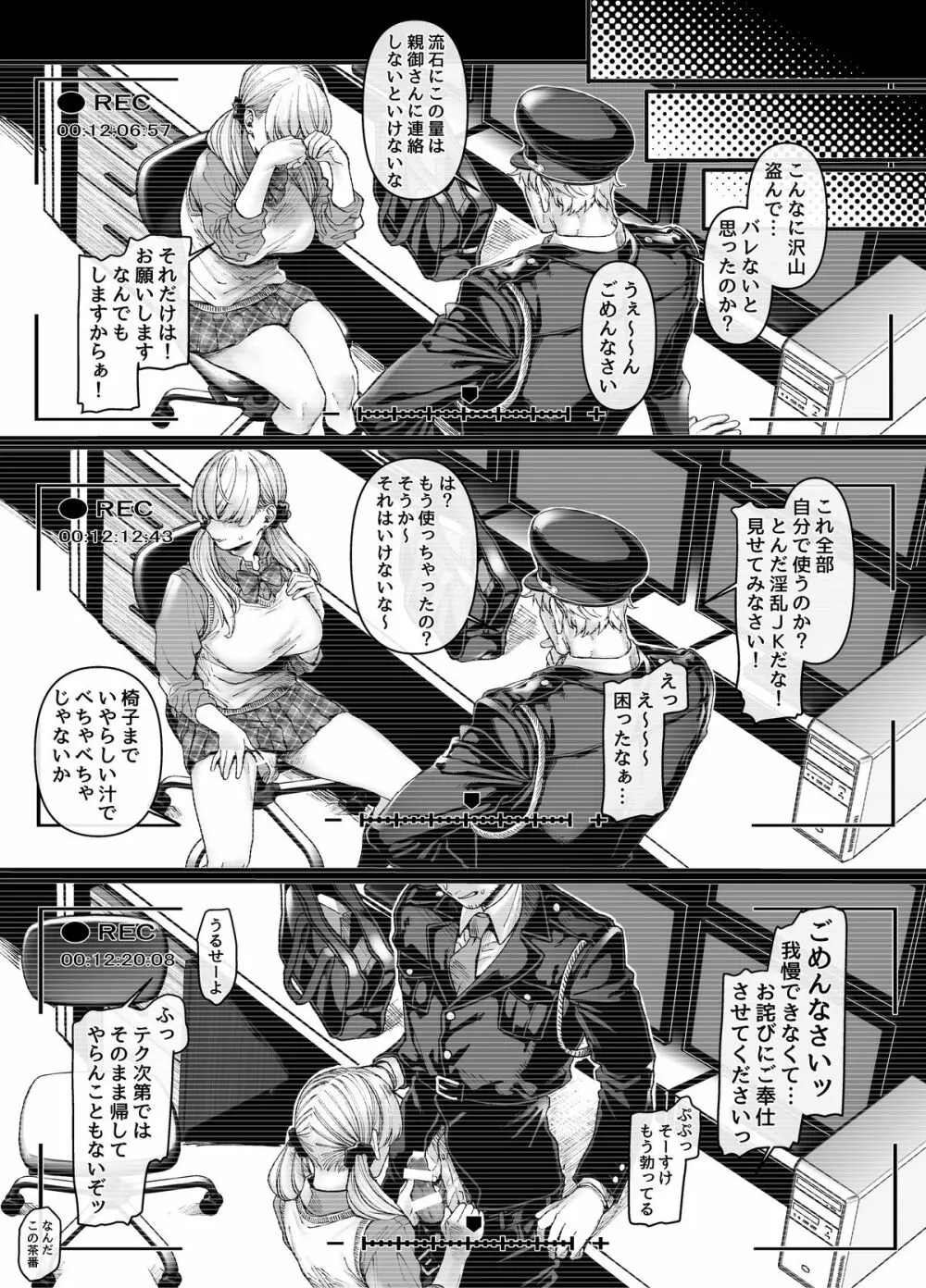 ラストモール～首吊男子と肉食女子～ Page.75