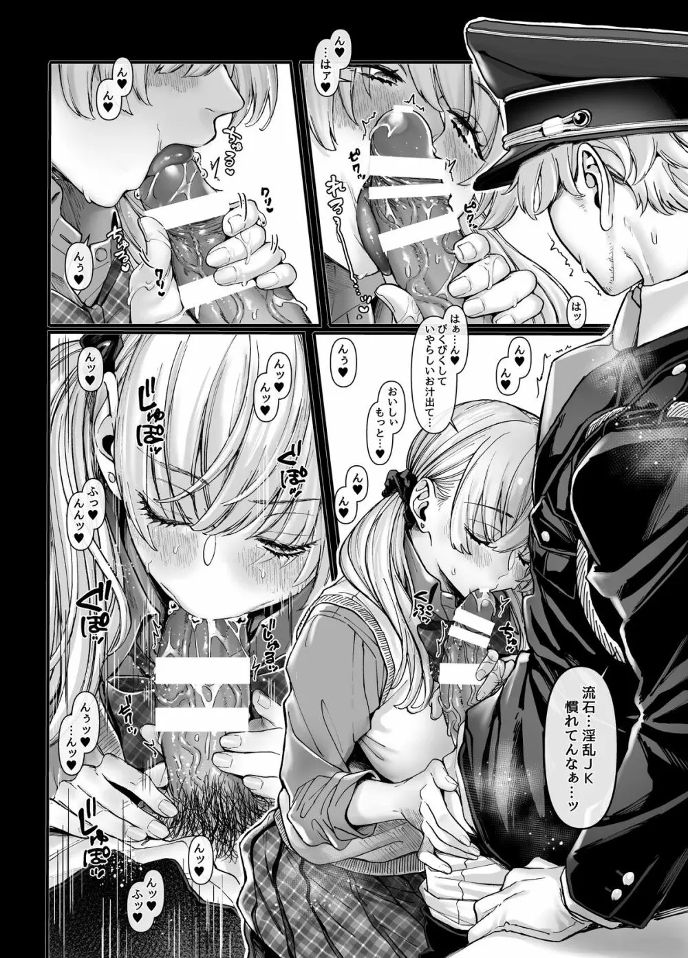 ラストモール～首吊男子と肉食女子～ Page.76