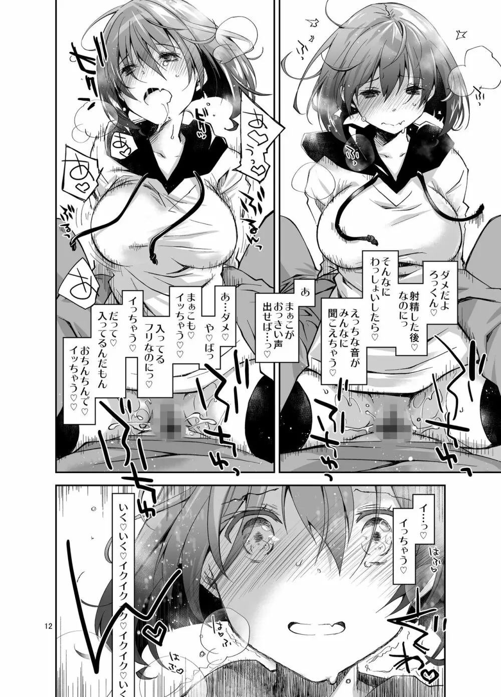 ナマで配信ヤッてます Page.11