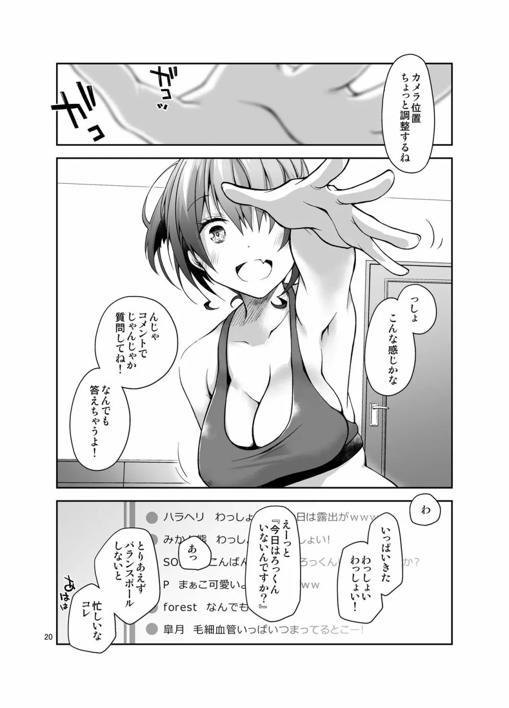 ナマで配信ヤッてます Page.19