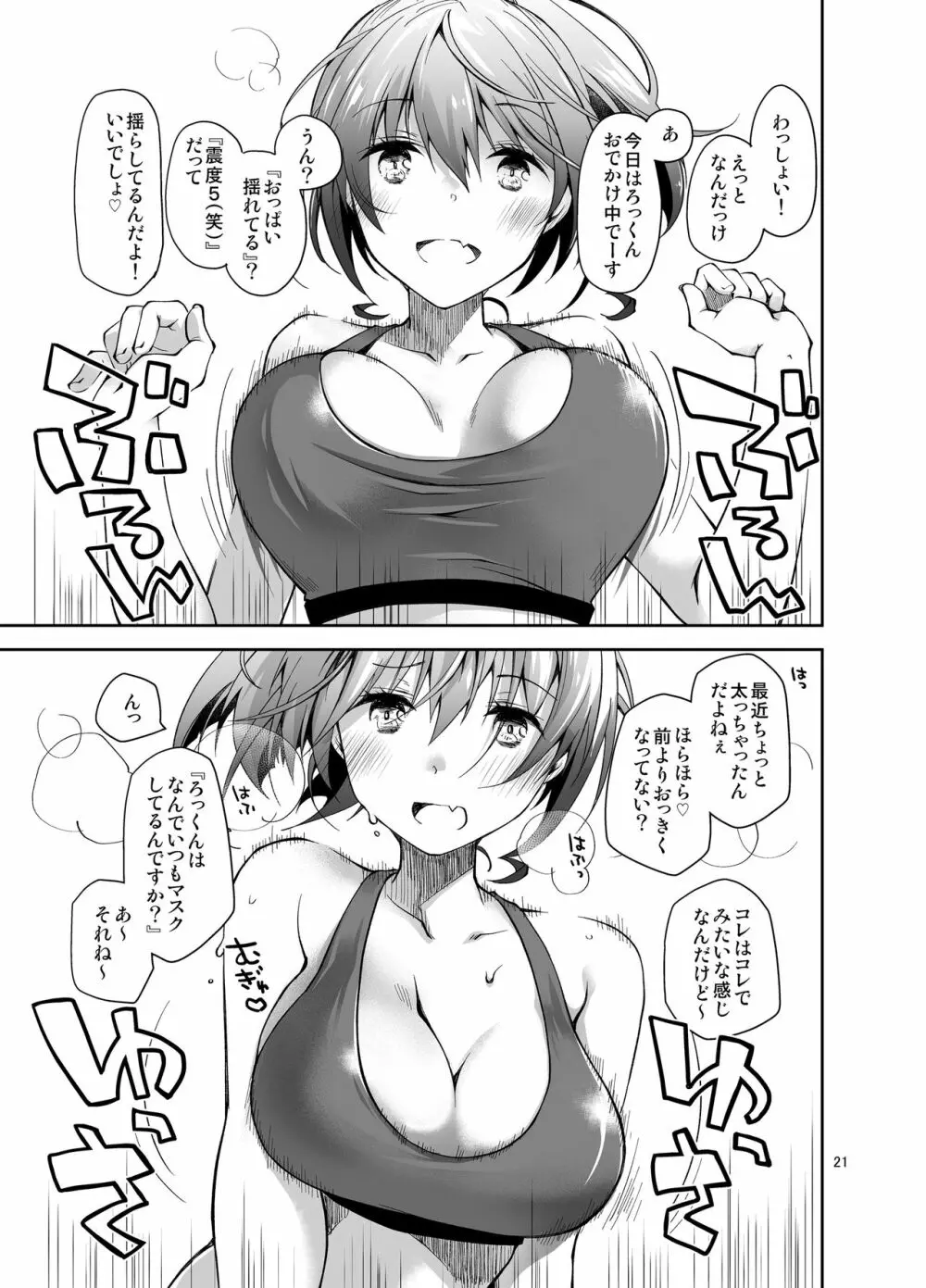 ナマで配信ヤッてます Page.20