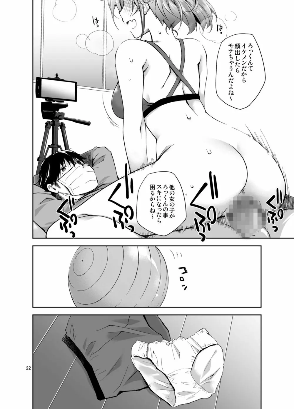 ナマで配信ヤッてます Page.21