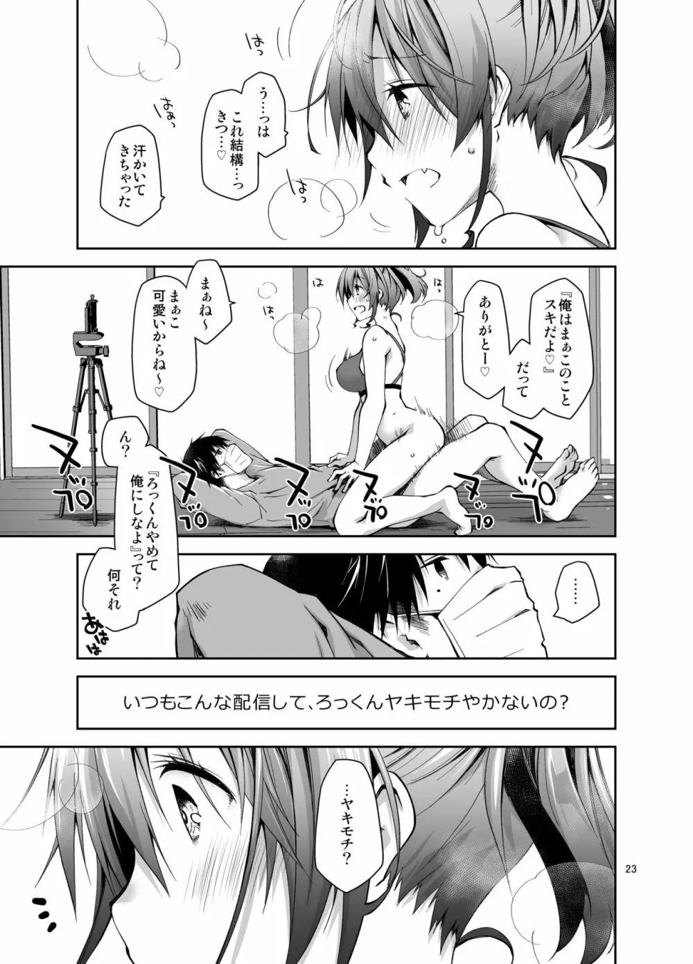 ナマで配信ヤッてます Page.22