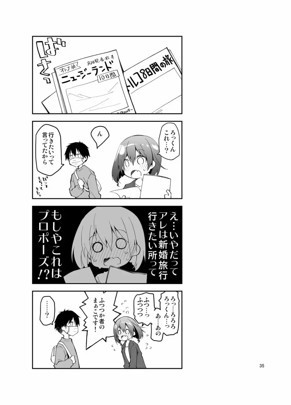 ナマで配信ヤッてます Page.34