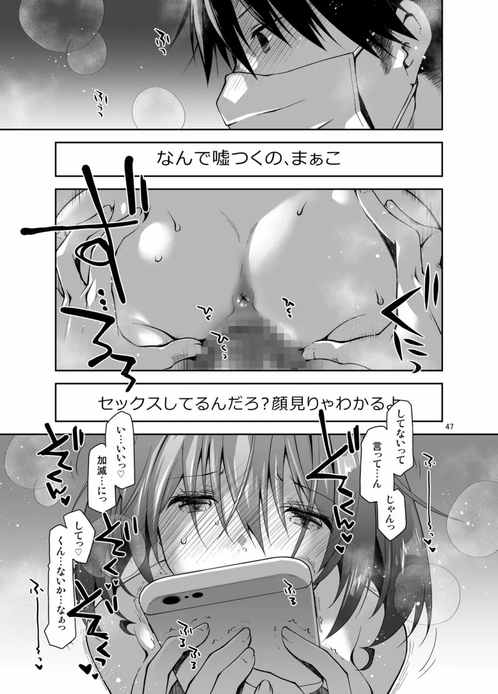 ナマで配信ヤッてます Page.46