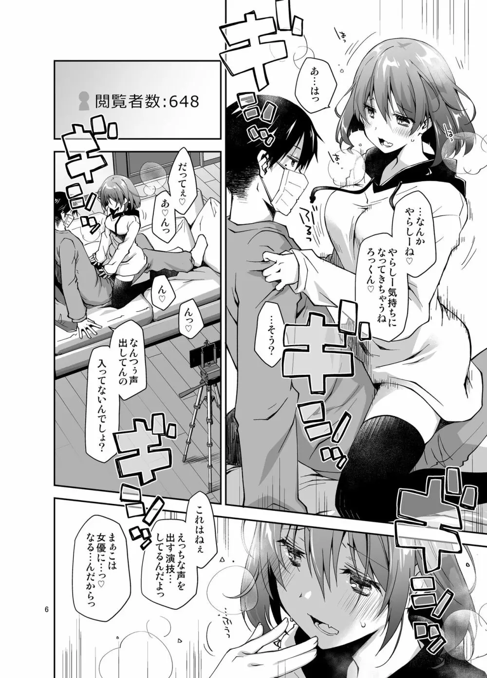 ナマで配信ヤッてます Page.5