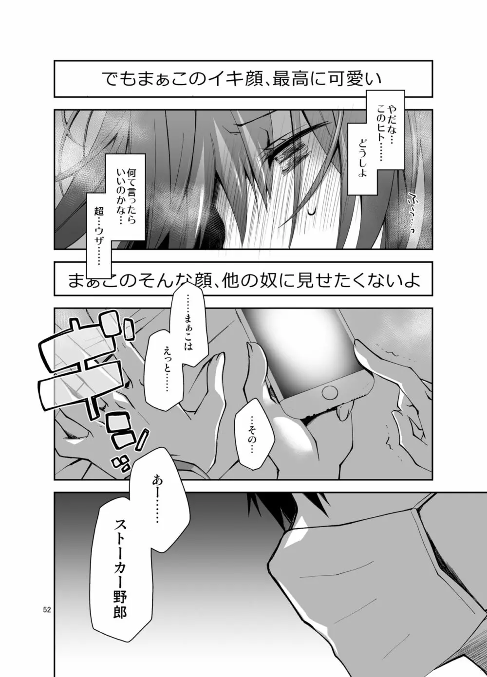 ナマで配信ヤッてます Page.51