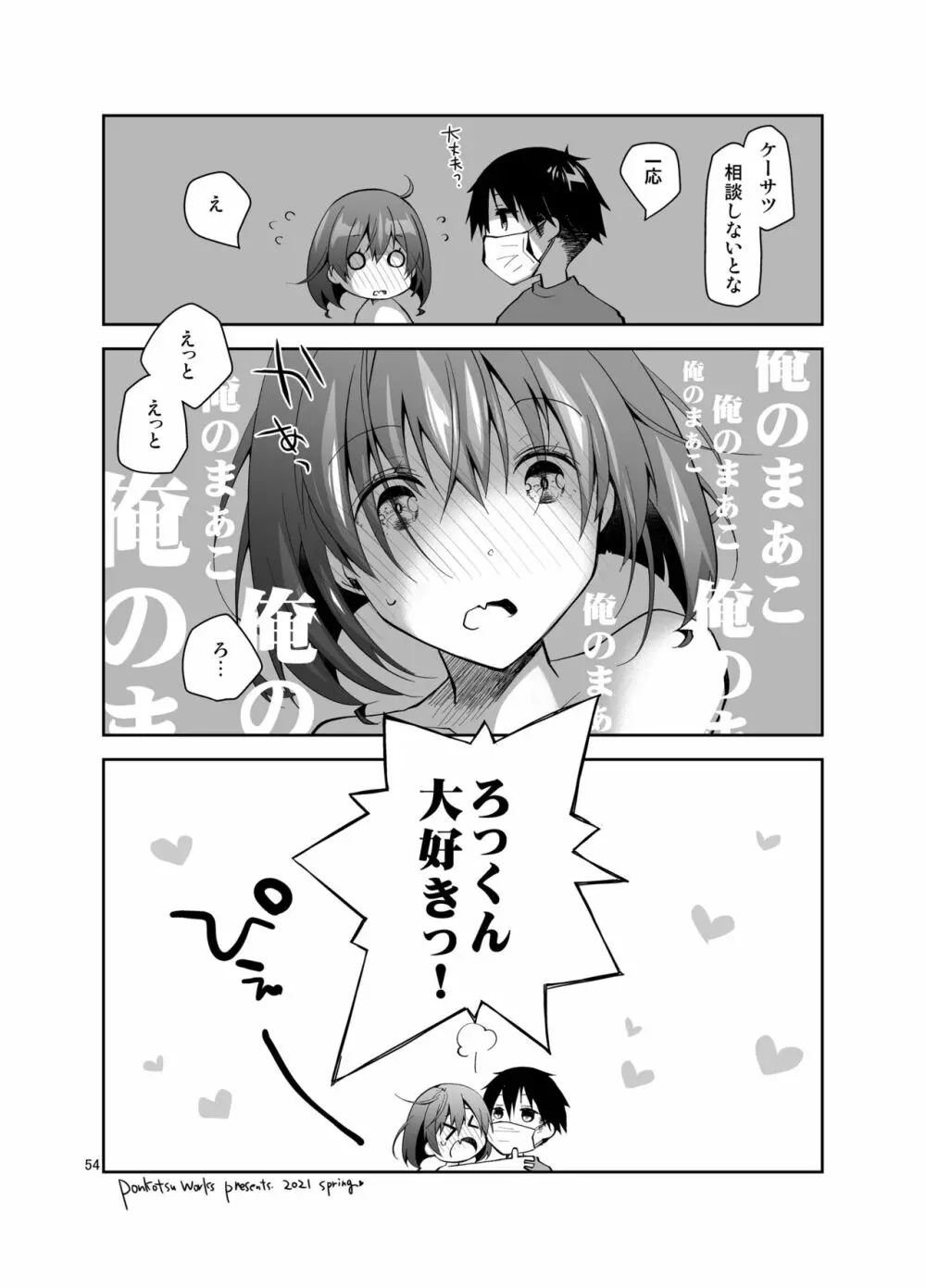 ナマで配信ヤッてます Page.53