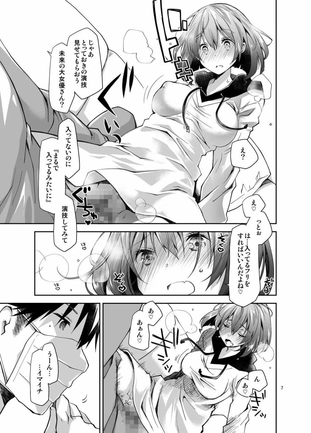 ナマで配信ヤッてます Page.6