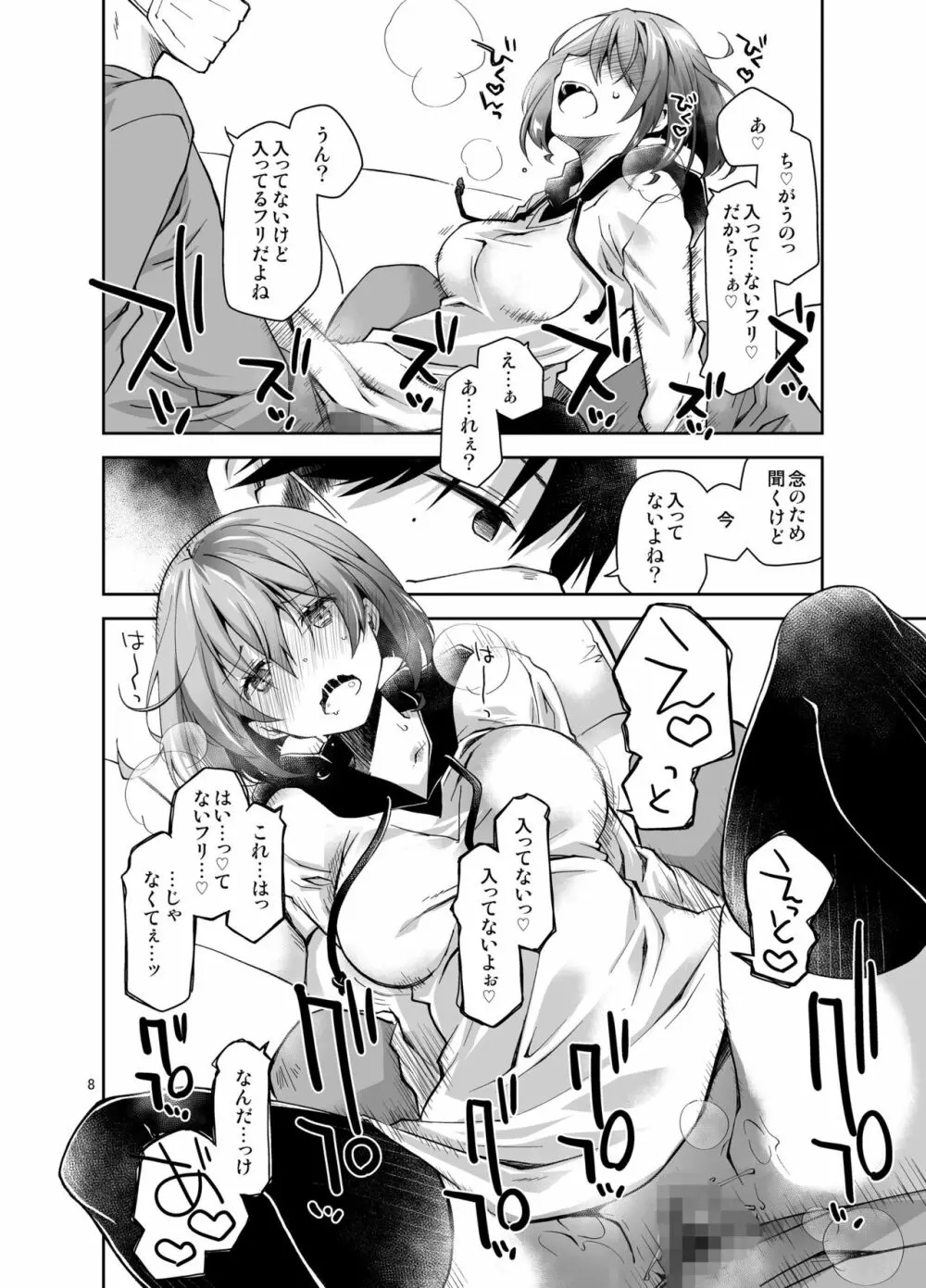 ナマで配信ヤッてます Page.7