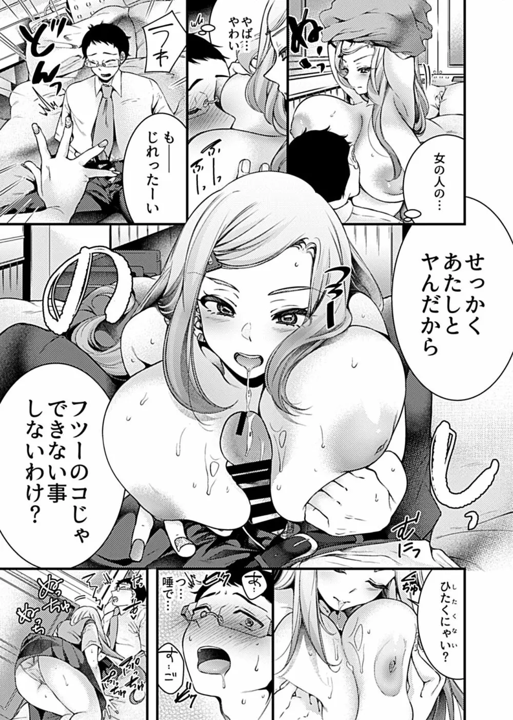 ギャルえっち～噂のギャルビッチ先輩は僕のセフレ!?～ Page.11