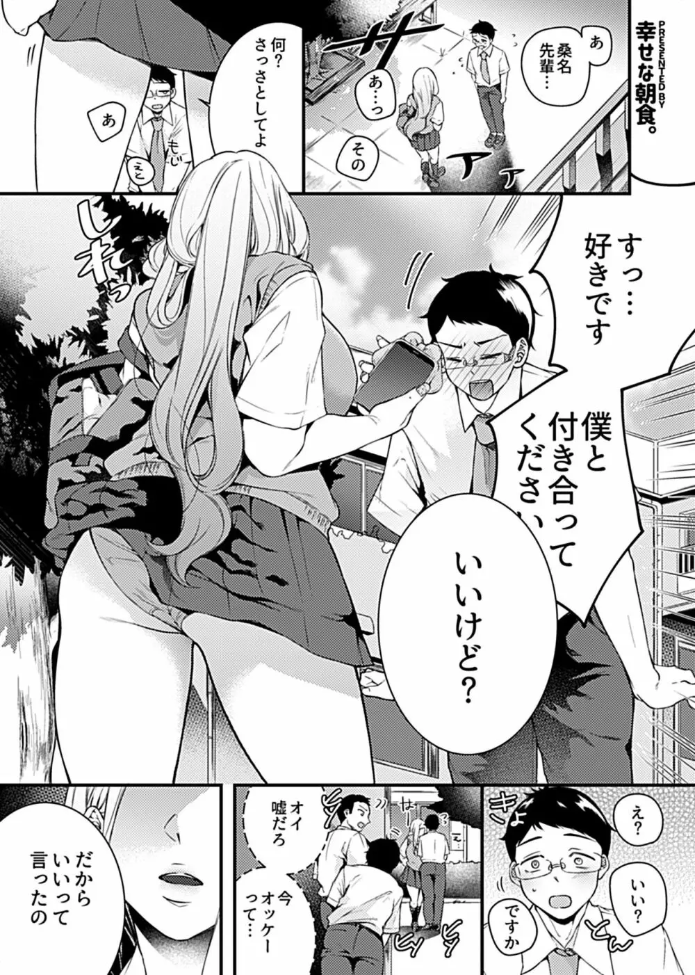 ギャルえっち～噂のギャルビッチ先輩は僕のセフレ!?～ - 商業誌 - エロ漫画 - NyaHentai