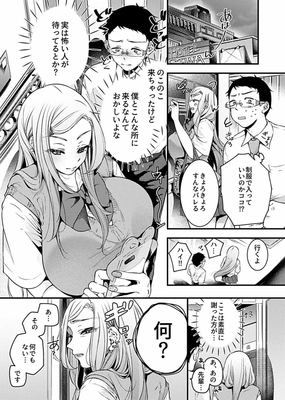 ギャルえっち～噂のギャルビッチ先輩は僕のセフレ!?～ Page.5