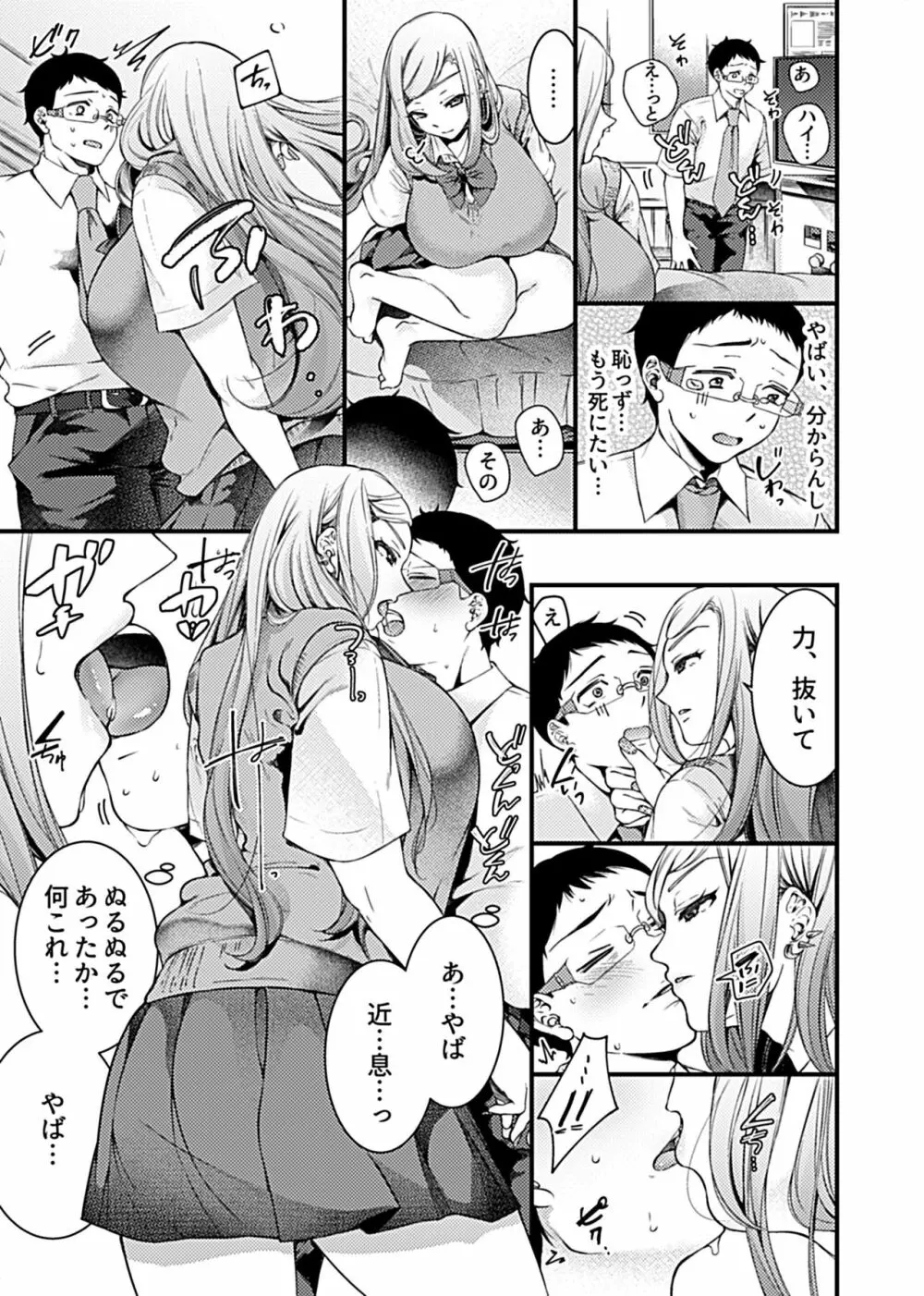 ギャルえっち～噂のギャルビッチ先輩は僕のセフレ!?～ Page.7