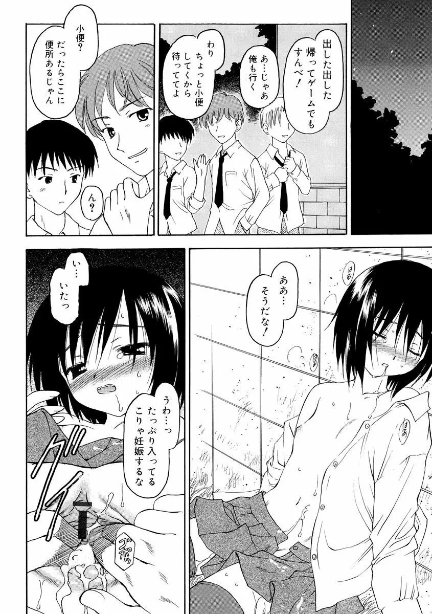 何度生まれ変わってもきっと Page.106